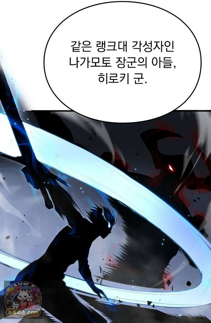 종말 검신 : 최강 각성자의 귀환 017 22