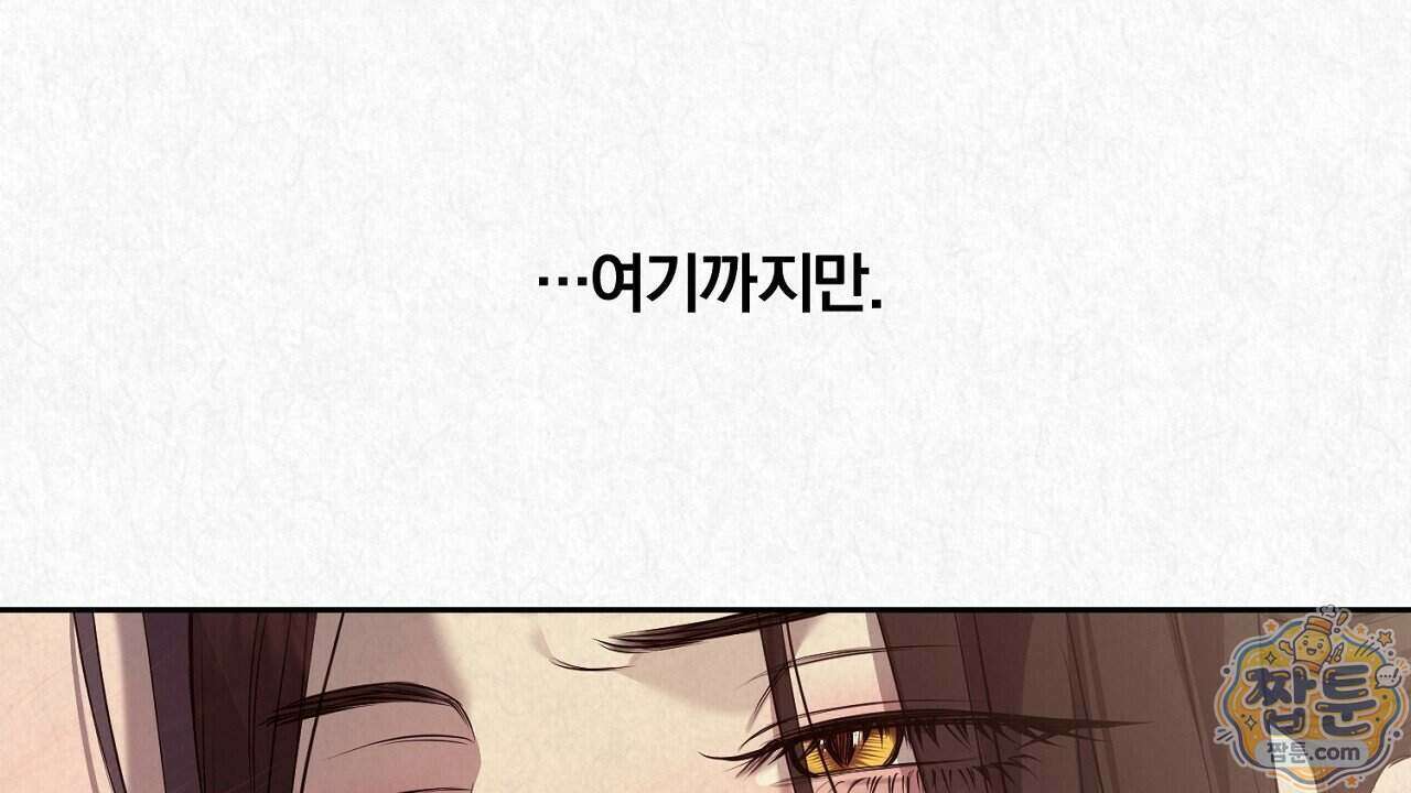 숨어드는 볕 39화 2
