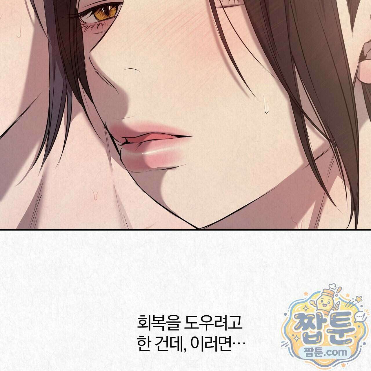 숨어드는 볕 39화 3