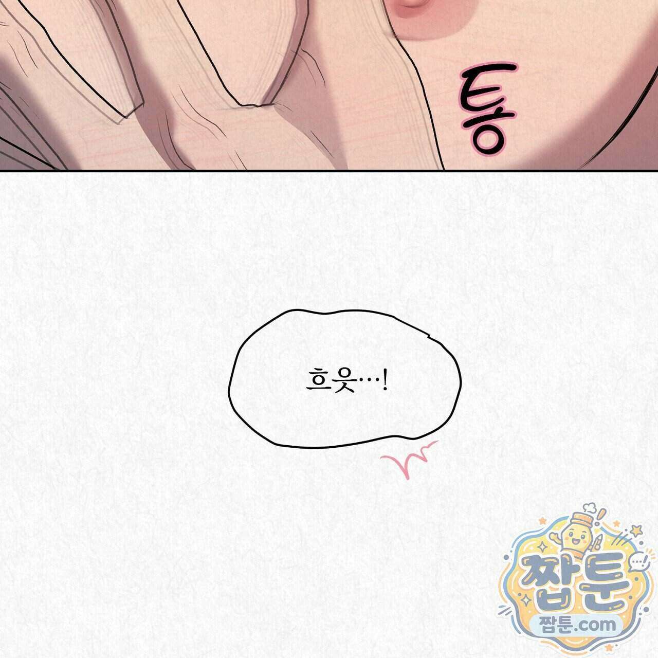 숨어드는 볕 39화 7