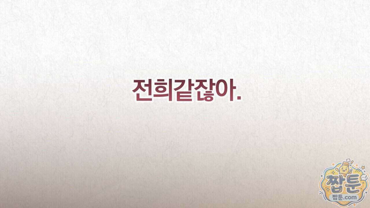 숨어드는 볕 39화 8