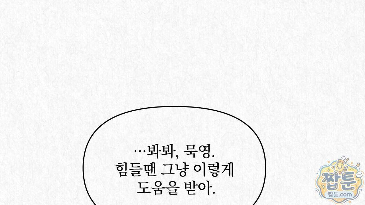 숨어드는 볕 39화 12