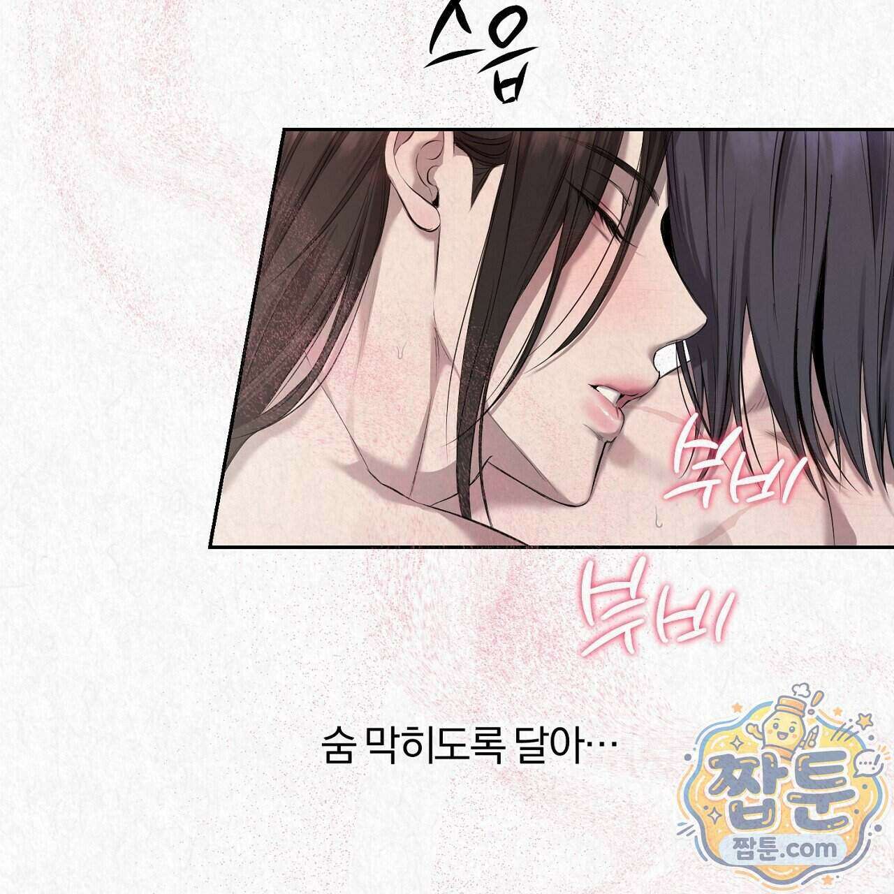 숨어드는 볕 39화 17