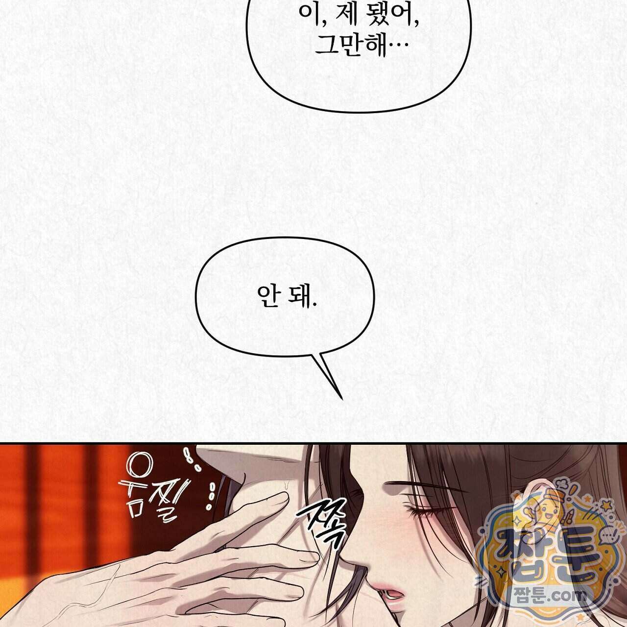 숨어드는 볕 39화 21