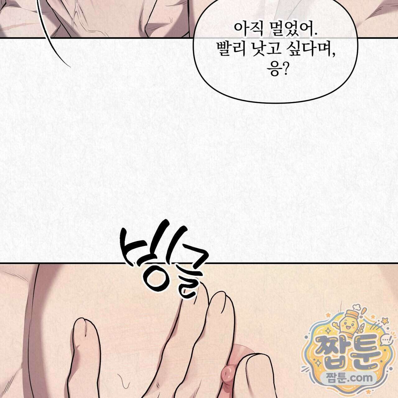 숨어드는 볕 39화 23
