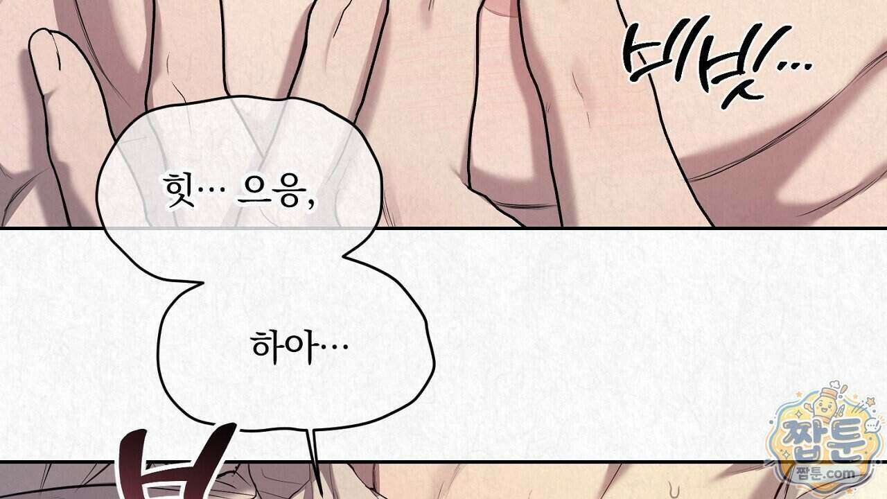 숨어드는 볕 39화 24