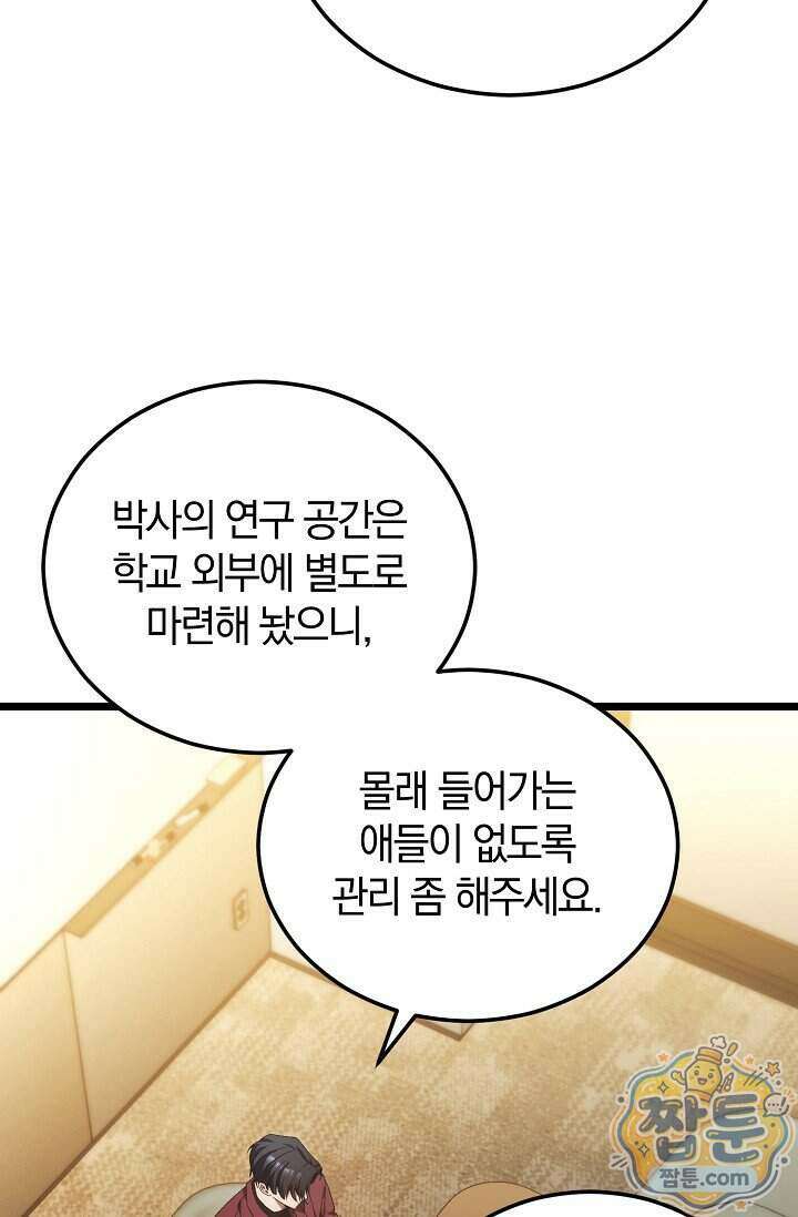 세상만 구하고 은퇴하겠습니다 96화 2