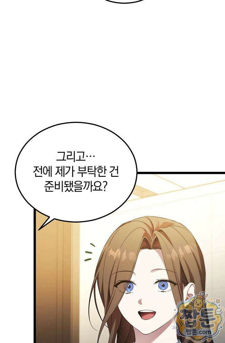 세상만 구하고 은퇴하겠습니다 96화 5