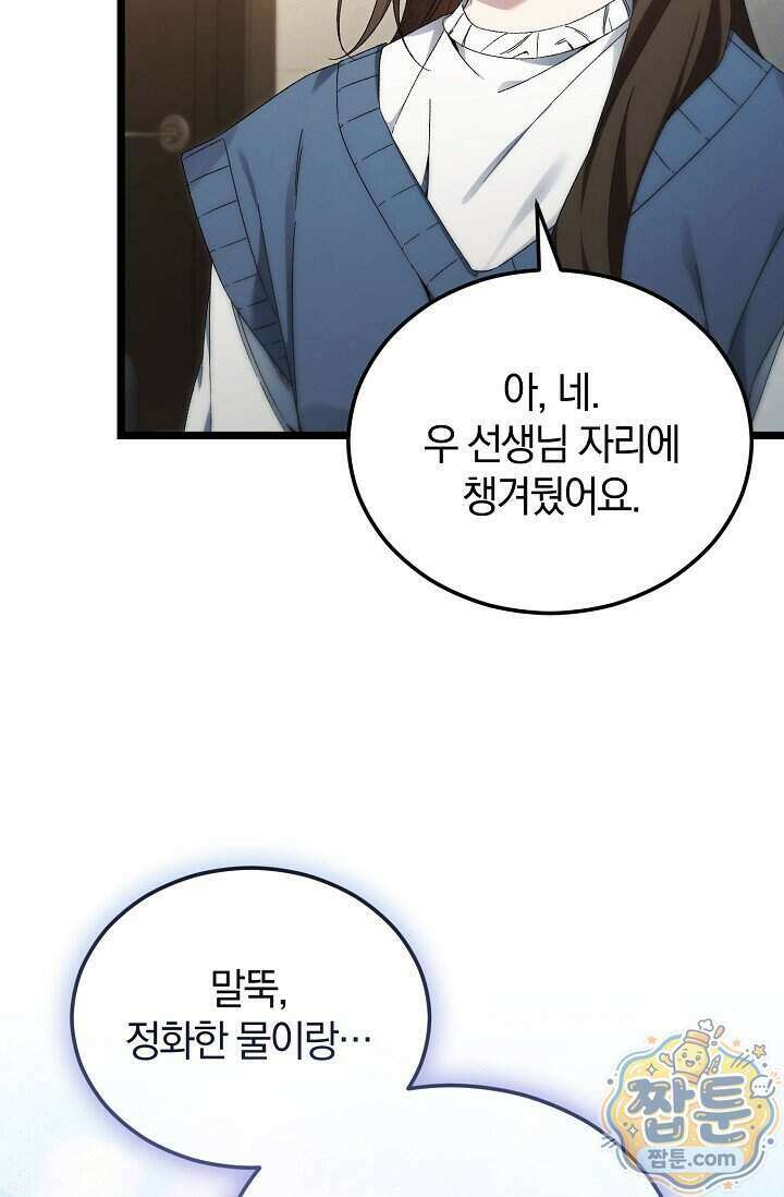 세상만 구하고 은퇴하겠습니다 96화 6