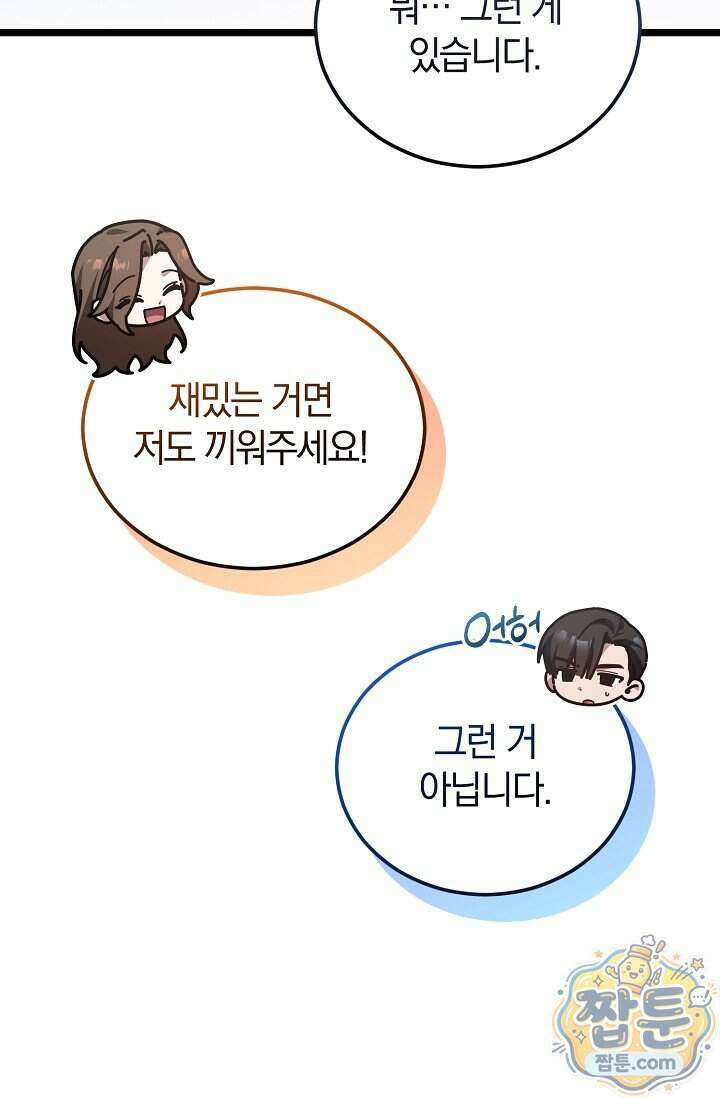 세상만 구하고 은퇴하겠습니다 96화 8
