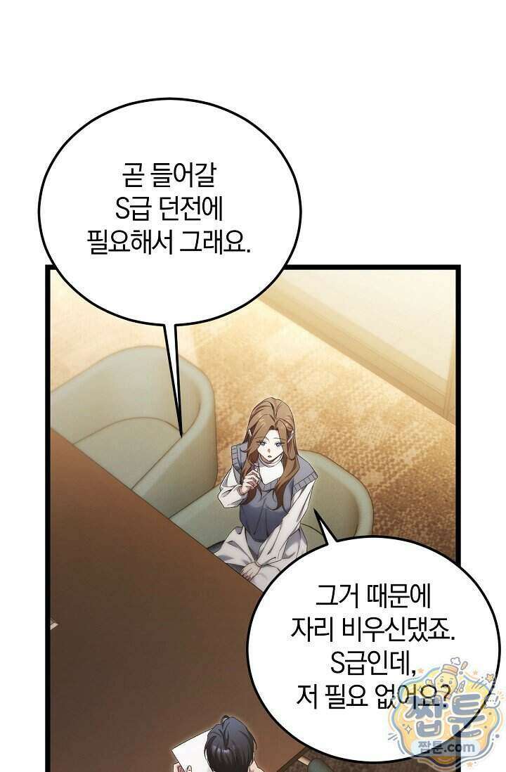 세상만 구하고 은퇴하겠습니다 96화 9