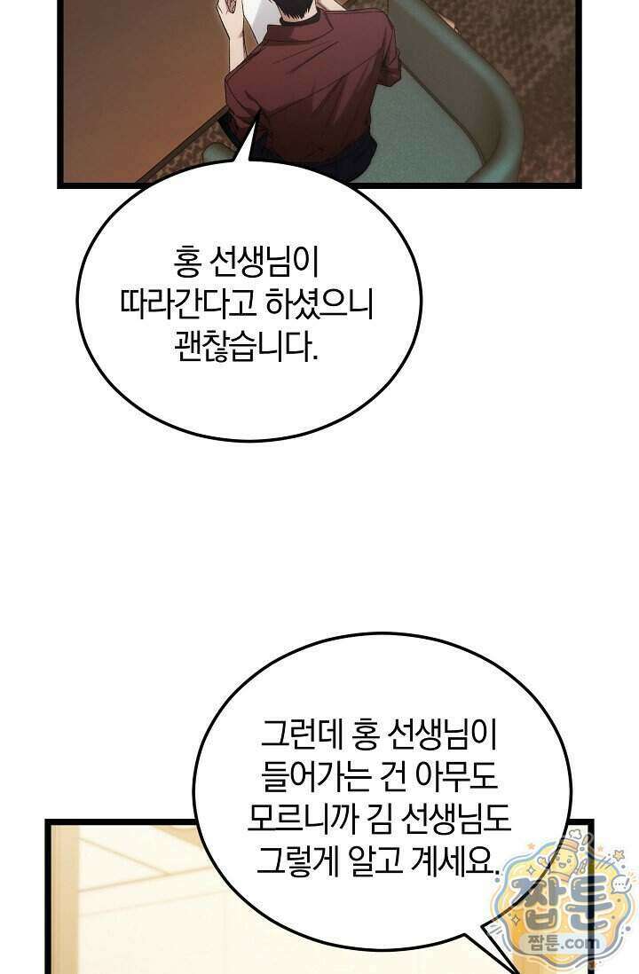 세상만 구하고 은퇴하겠습니다 96화 10
