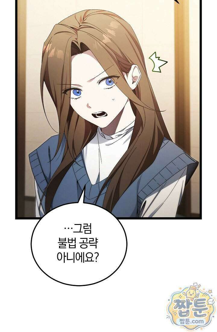 세상만 구하고 은퇴하겠습니다 96화 11