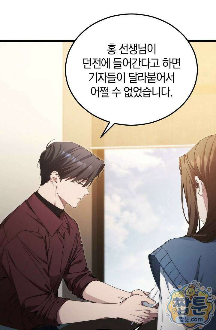 세상만 구하고 은퇴하겠습니다 96화 12
