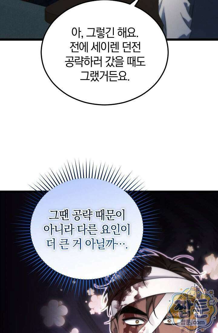 세상만 구하고 은퇴하겠습니다 96화 13