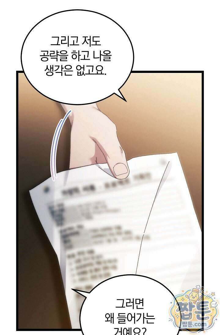 세상만 구하고 은퇴하겠습니다 96화 15