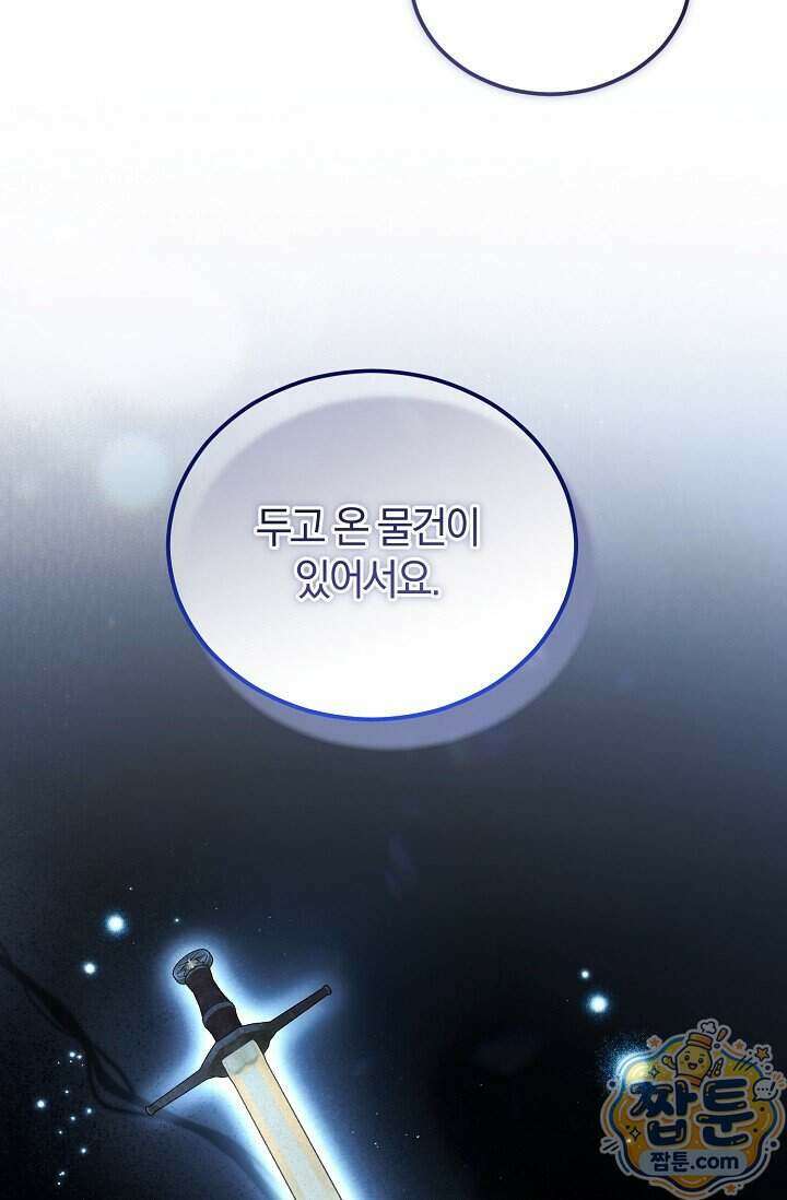 세상만 구하고 은퇴하겠습니다 96화 17