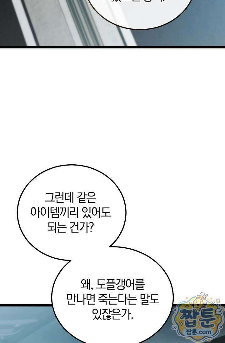 세상만 구하고 은퇴하겠습니다 96화 21