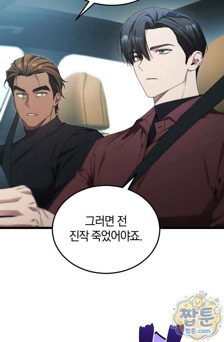 세상만 구하고 은퇴하겠습니다 96화 22
