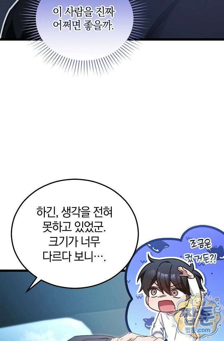 세상만 구하고 은퇴하겠습니다 96화 24