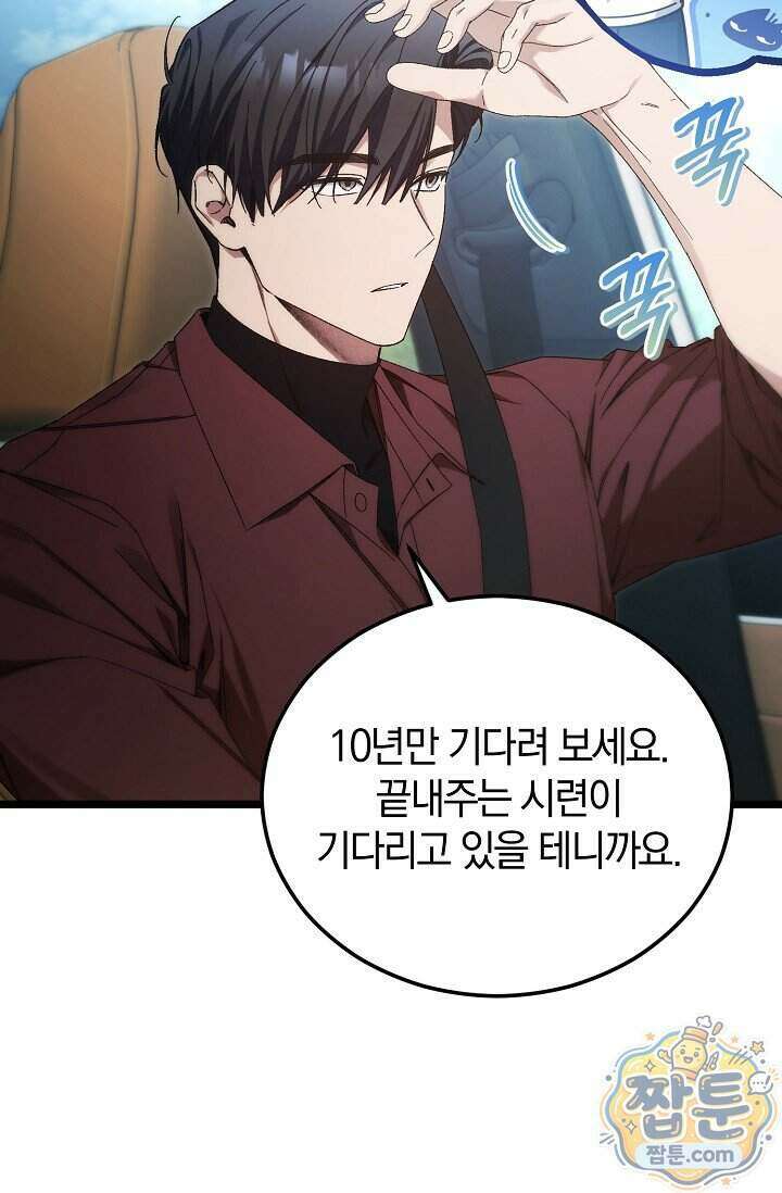 세상만 구하고 은퇴하겠습니다 96화 25