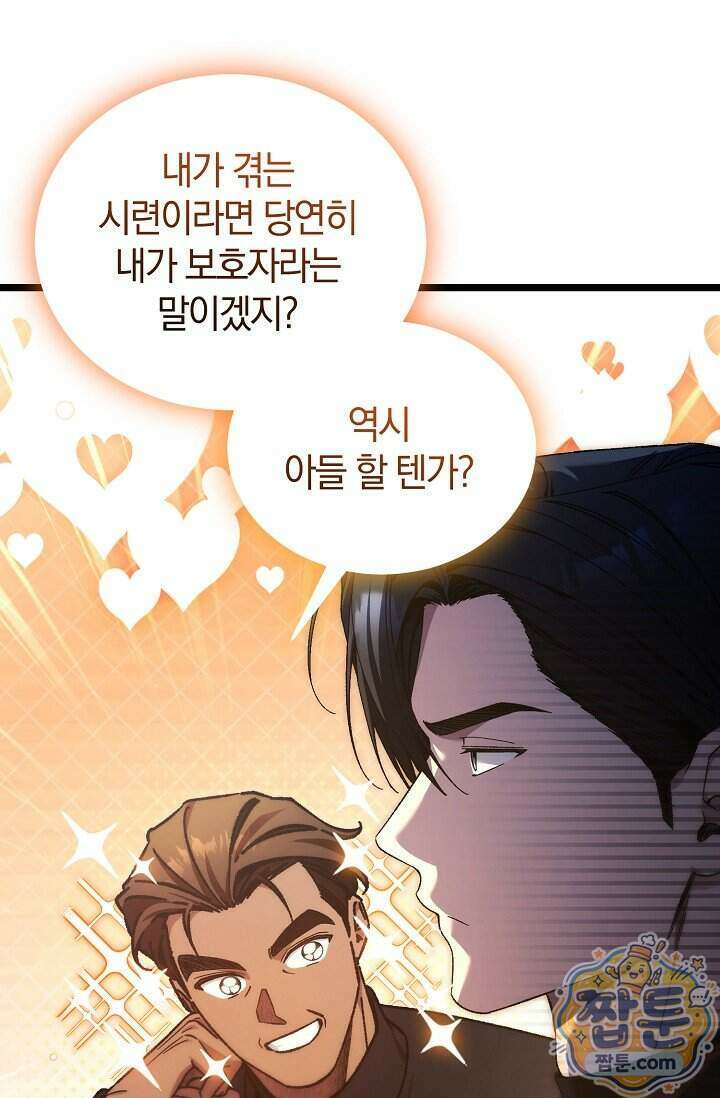 세상만 구하고 은퇴하겠습니다 96화 27