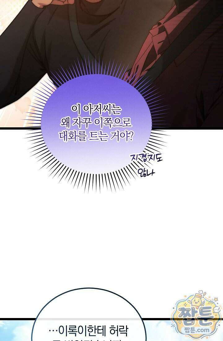 세상만 구하고 은퇴하겠습니다 96화 28