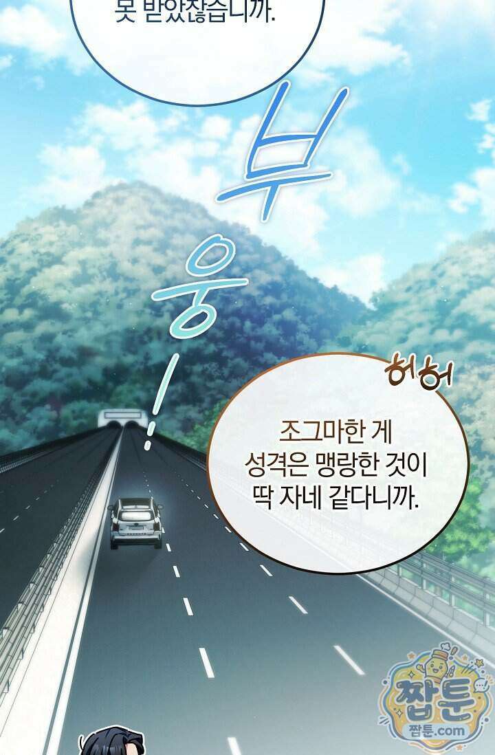 세상만 구하고 은퇴하겠습니다 96화 29