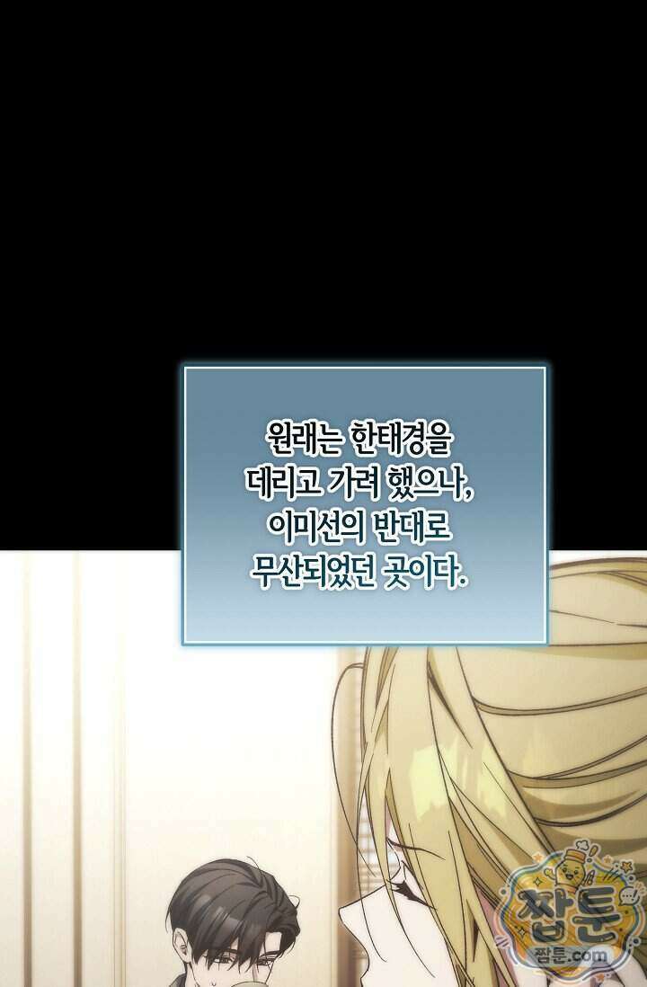 세상만 구하고 은퇴하겠습니다 96화 32