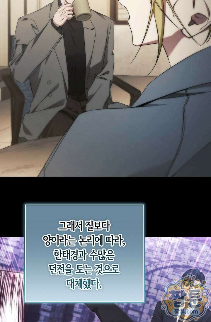 세상만 구하고 은퇴하겠습니다 96화 33