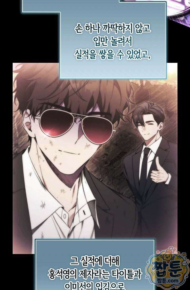 세상만 구하고 은퇴하겠습니다 96화 35
