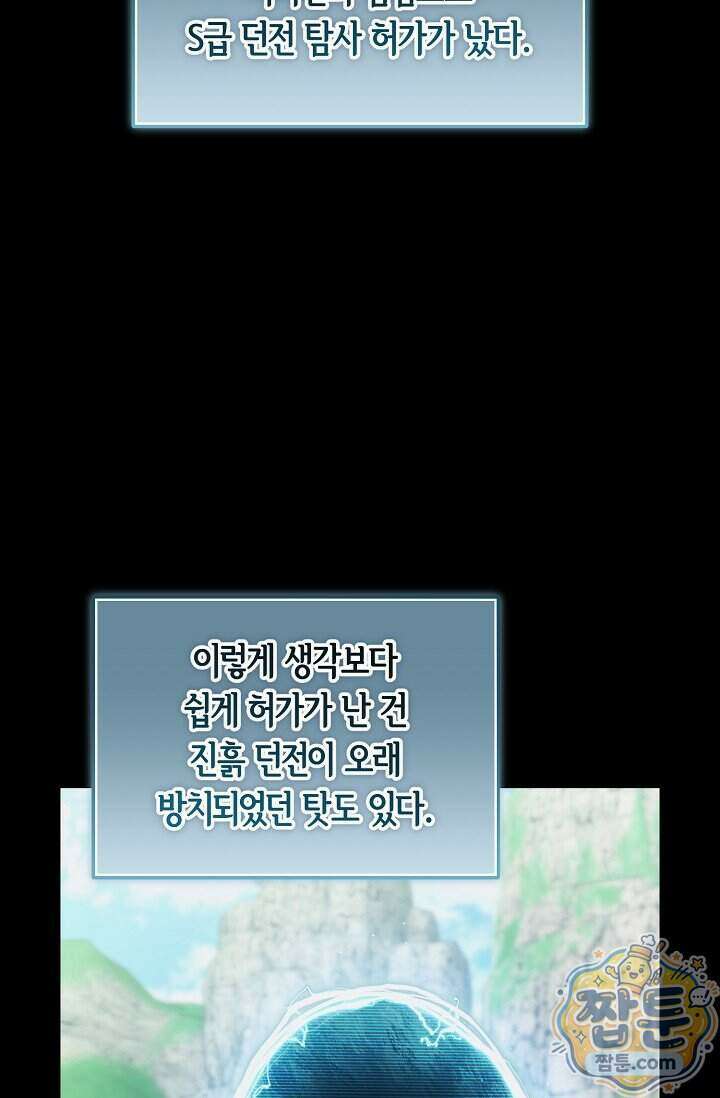세상만 구하고 은퇴하겠습니다 96화 36