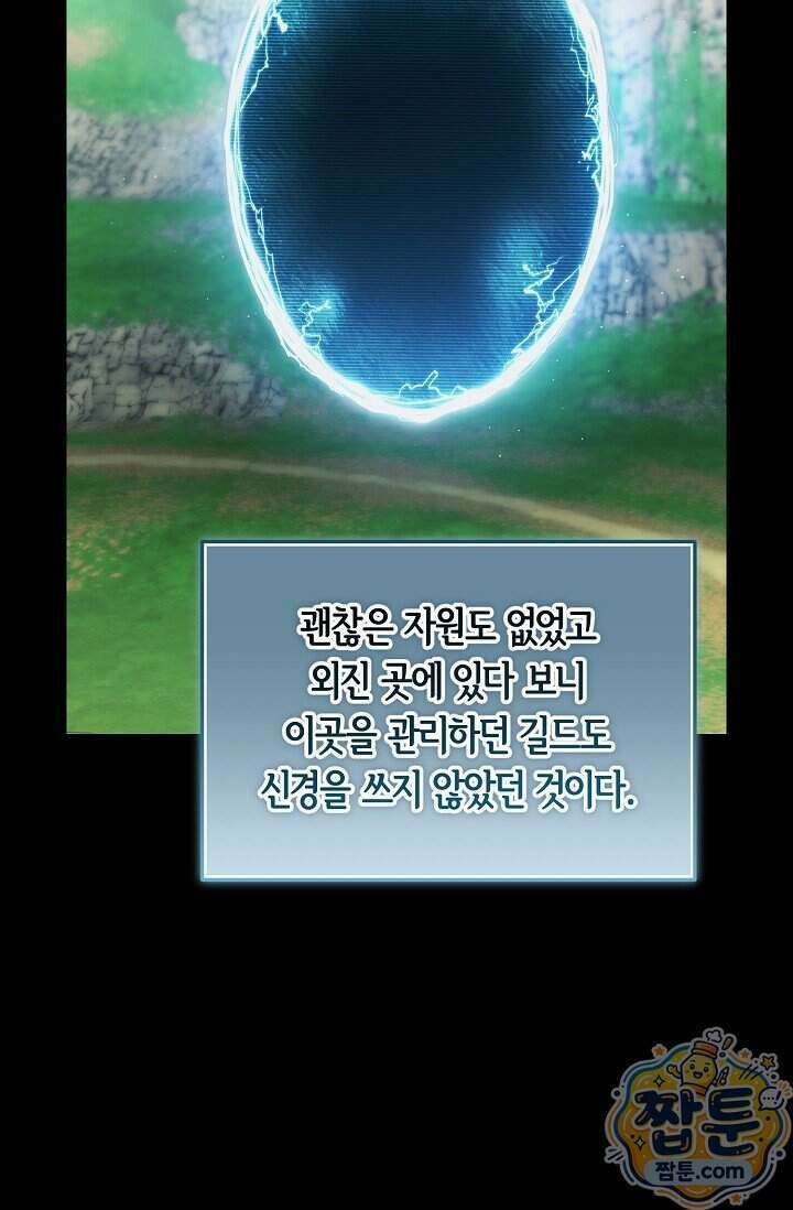 세상만 구하고 은퇴하겠습니다 96화 37