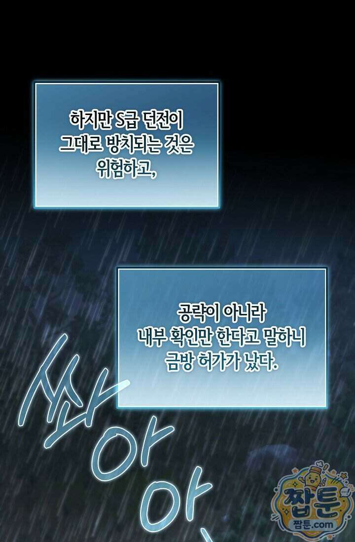 세상만 구하고 은퇴하겠습니다 96화 38