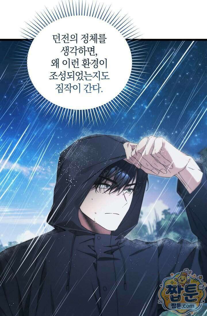 세상만 구하고 은퇴하겠습니다 96화 41