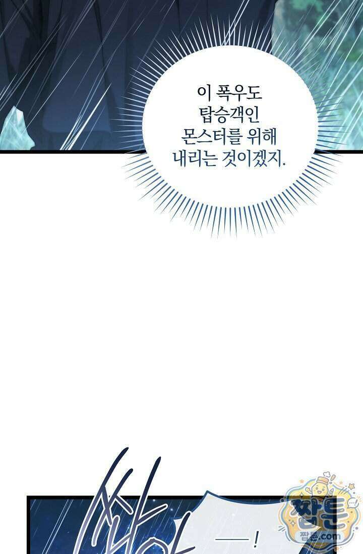 세상만 구하고 은퇴하겠습니다 96화 42