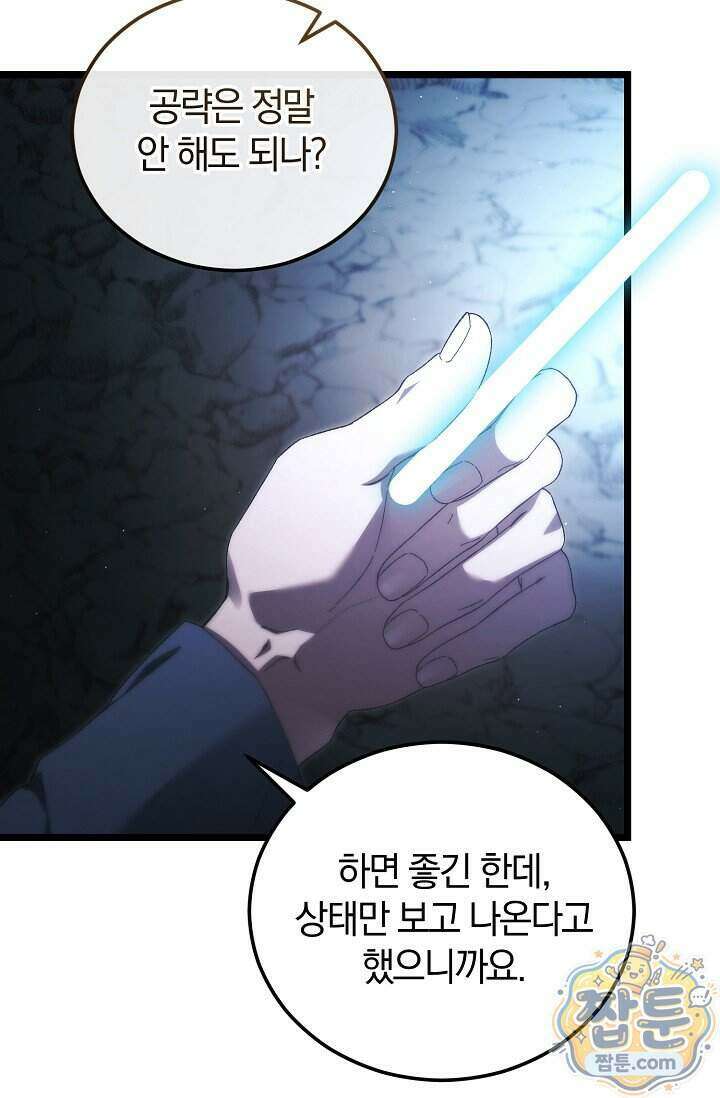 세상만 구하고 은퇴하겠습니다 96화 46