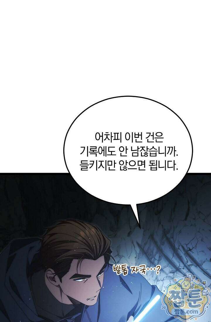 세상만 구하고 은퇴하겠습니다 96화 47