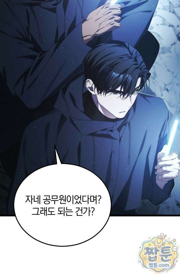 세상만 구하고 은퇴하겠습니다 96화 48