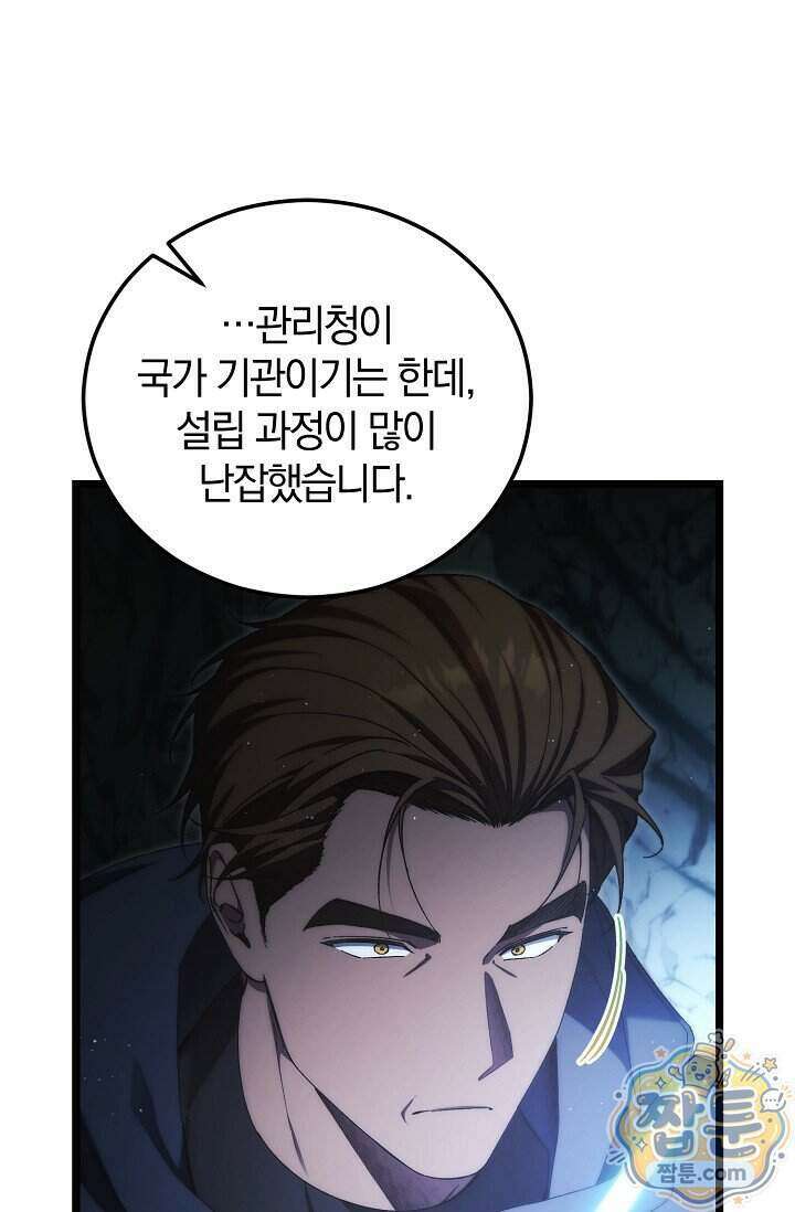 세상만 구하고 은퇴하겠습니다 96화 49