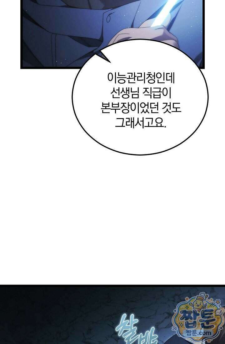 세상만 구하고 은퇴하겠습니다 96화 50