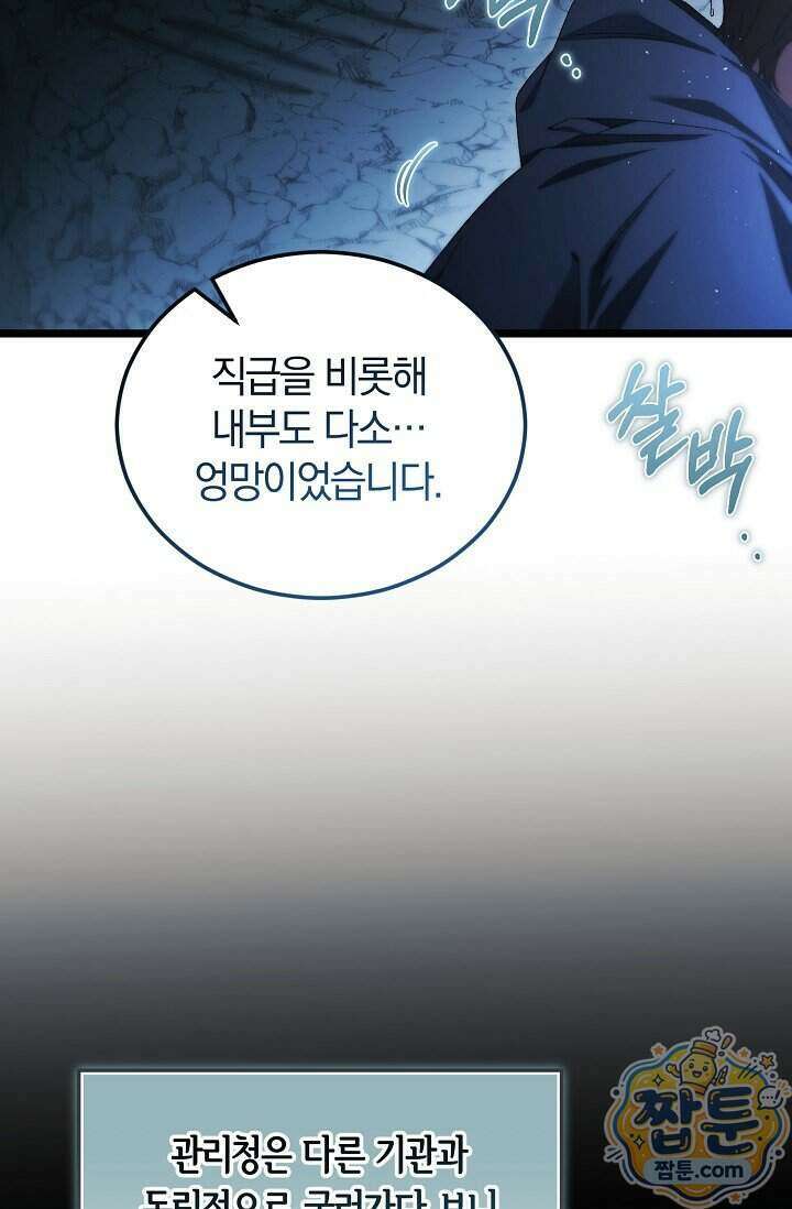 세상만 구하고 은퇴하겠습니다 96화 51