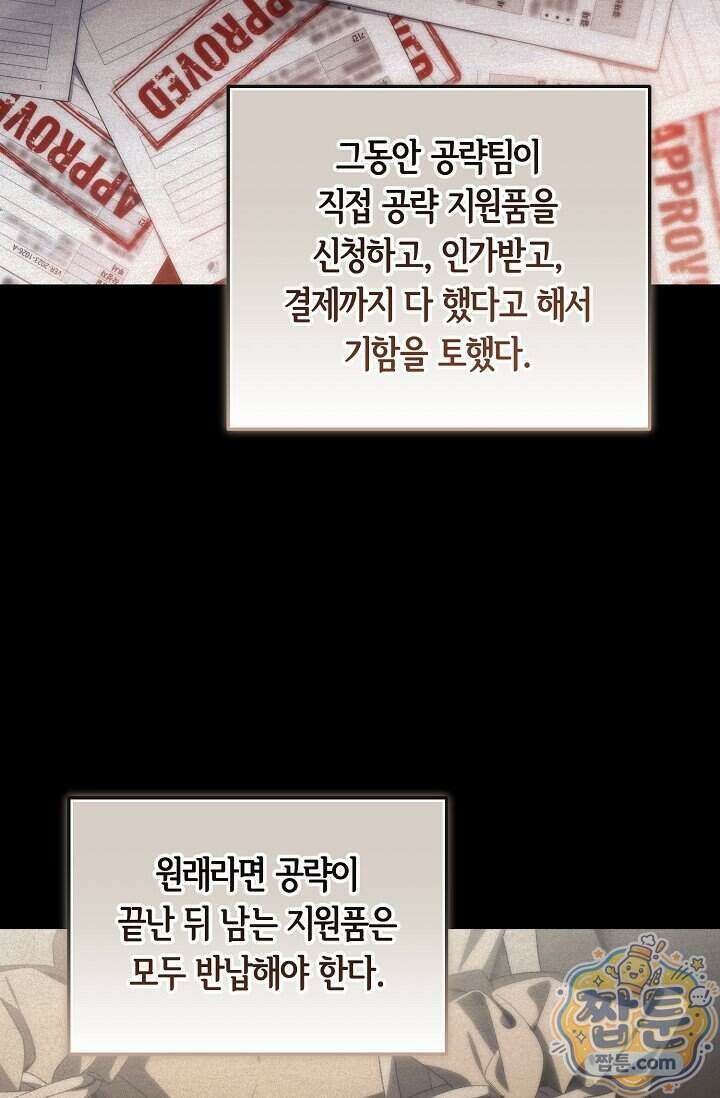 세상만 구하고 은퇴하겠습니다 96화 54