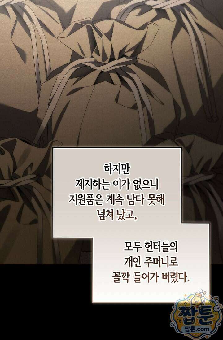 세상만 구하고 은퇴하겠습니다 96화 55