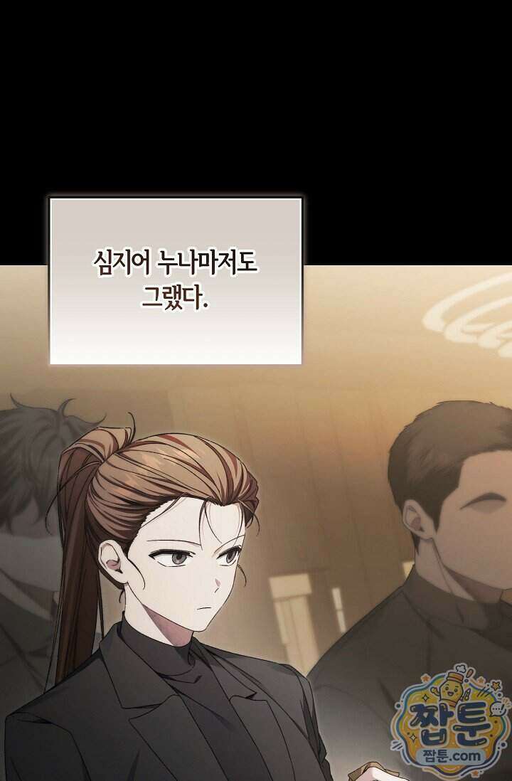 세상만 구하고 은퇴하겠습니다 96화 56