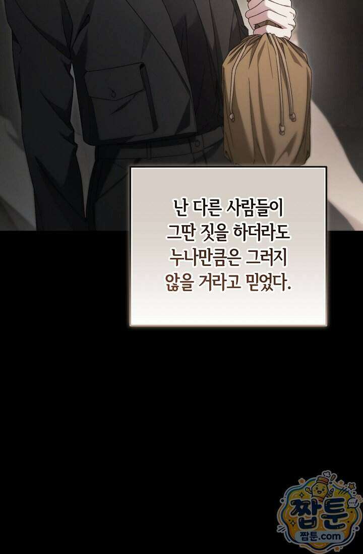 세상만 구하고 은퇴하겠습니다 96화 57