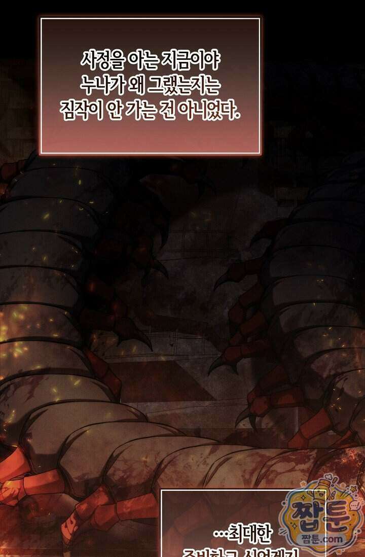 세상만 구하고 은퇴하겠습니다 96화 58
