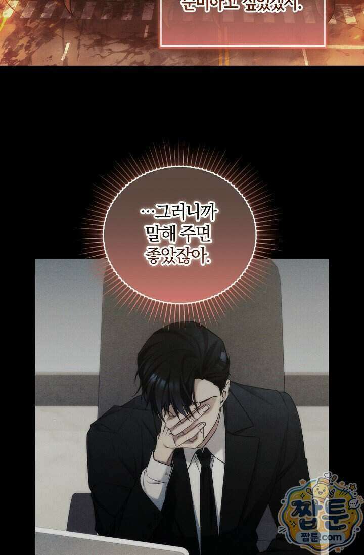 세상만 구하고 은퇴하겠습니다 96화 59