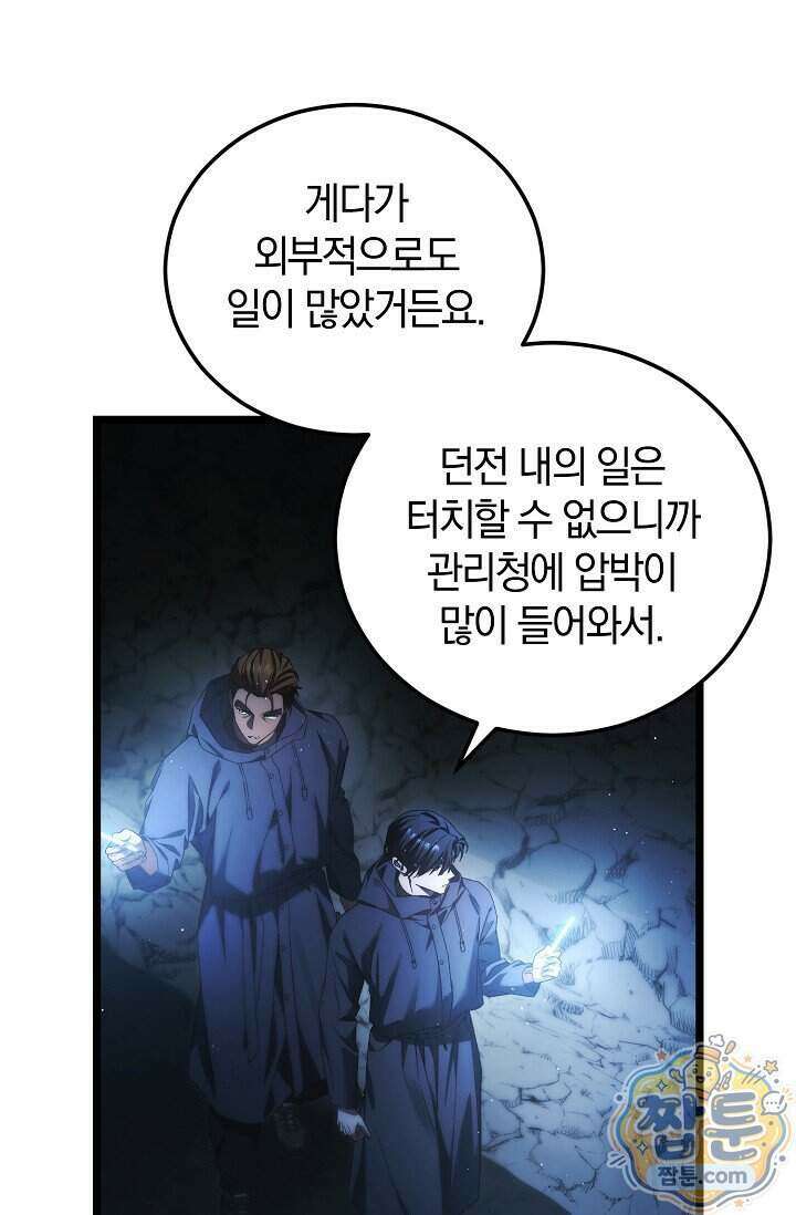 세상만 구하고 은퇴하겠습니다 96화 61
