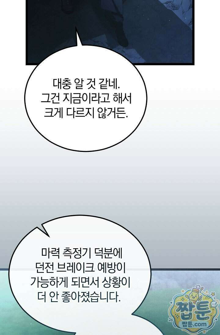 세상만 구하고 은퇴하겠습니다 96화 62